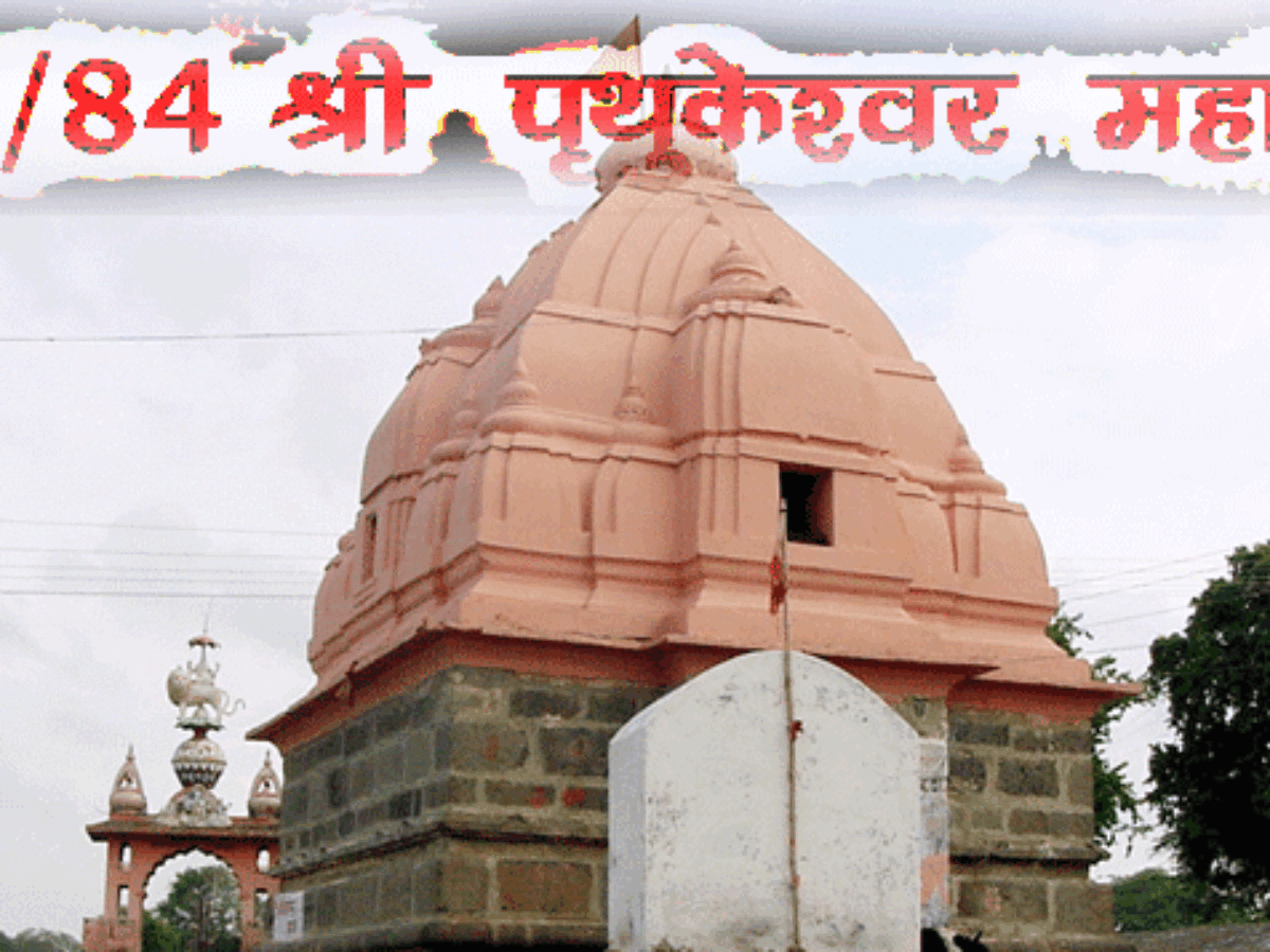 श्री प्रथुकेश्वर महादेव