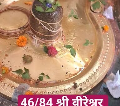 श्री वीरेश्वर महादेव